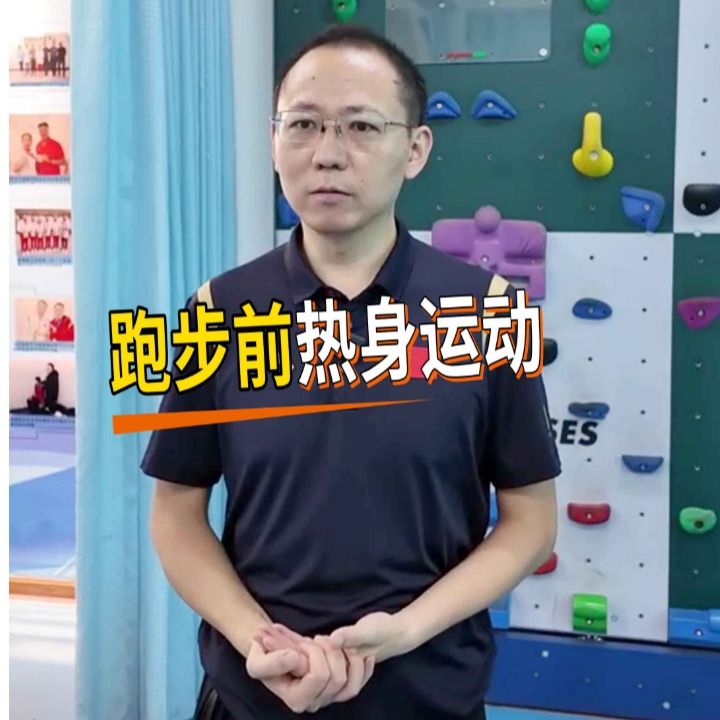 【川观新闻】跑步前后有讲究！国家体育总局2024备战奥运医疗巡诊专家组成员划重点丨医本正经