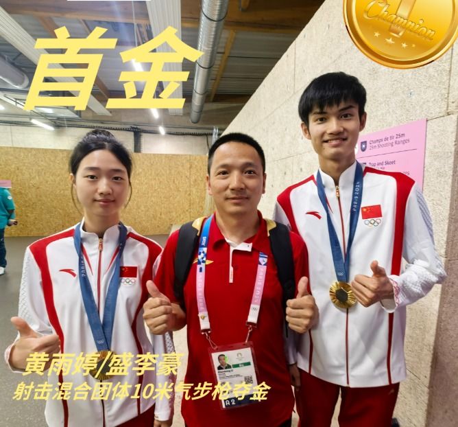 【四川中医药】四川中医护航巴黎奥运①|助力国家射击队夺首金！