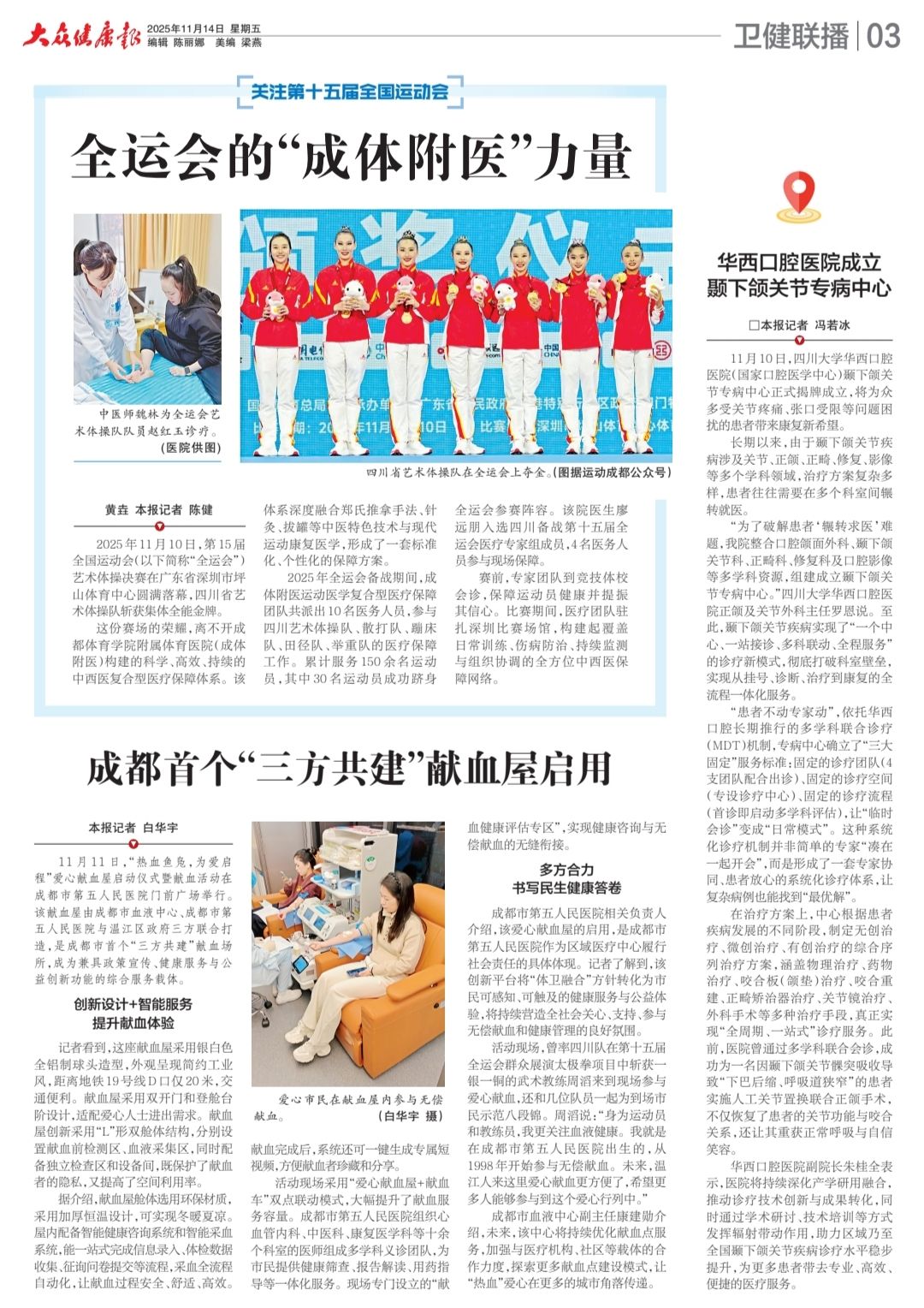 【大众健康报】全运会的“成体附医”力量