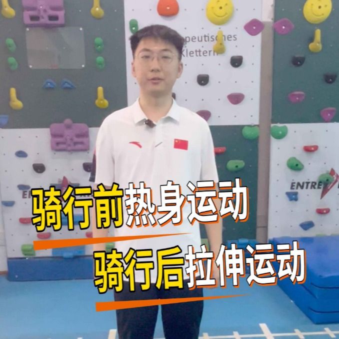 【川观新闻】奥运进行时，一起动起来！专家讲解骑行前后的运动技能丨医本正经